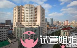 上海交通大学医学院附属第九人民医院-国内三代试管医院