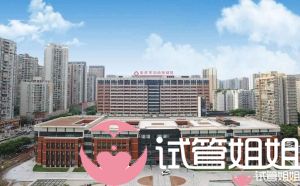 重庆市妇幼保健院-国内三代试管医院