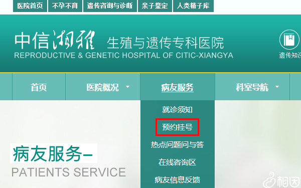 湘雅医院挂号网上预约